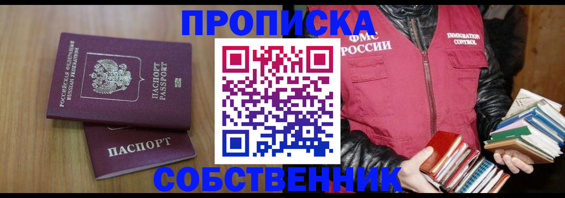 прописка 2025 в Тосно