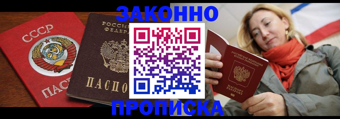 прописка для кредита в Тосно
