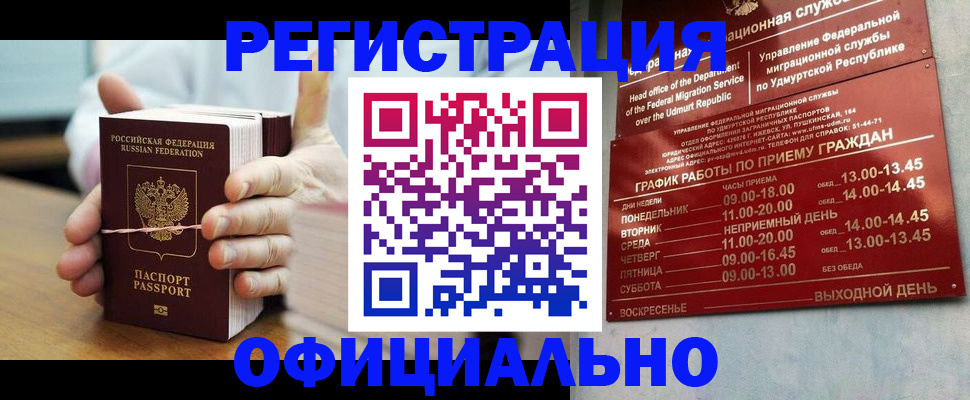 прописка законно в Тосно