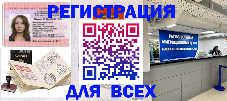 купить прописку в Тосно