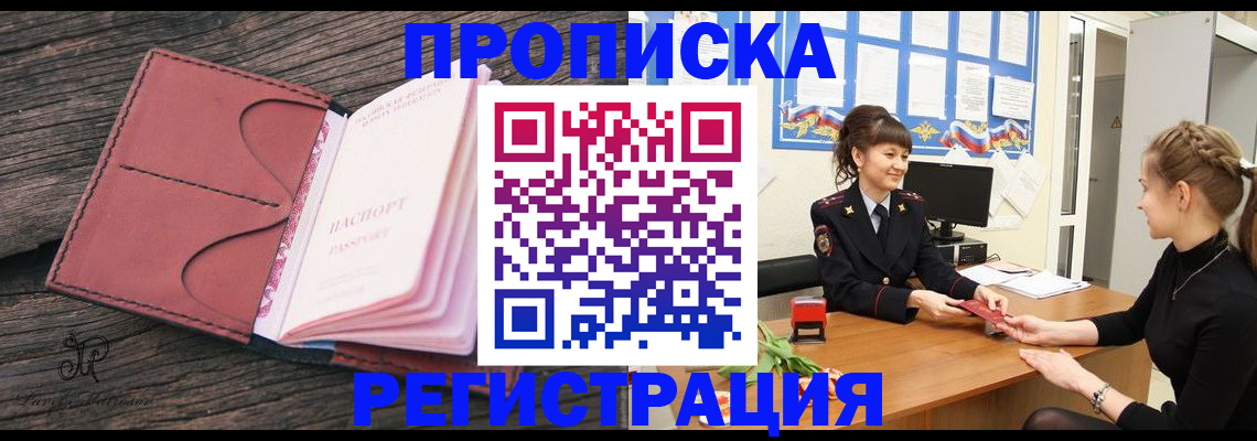 прописка от собственника в Тосно