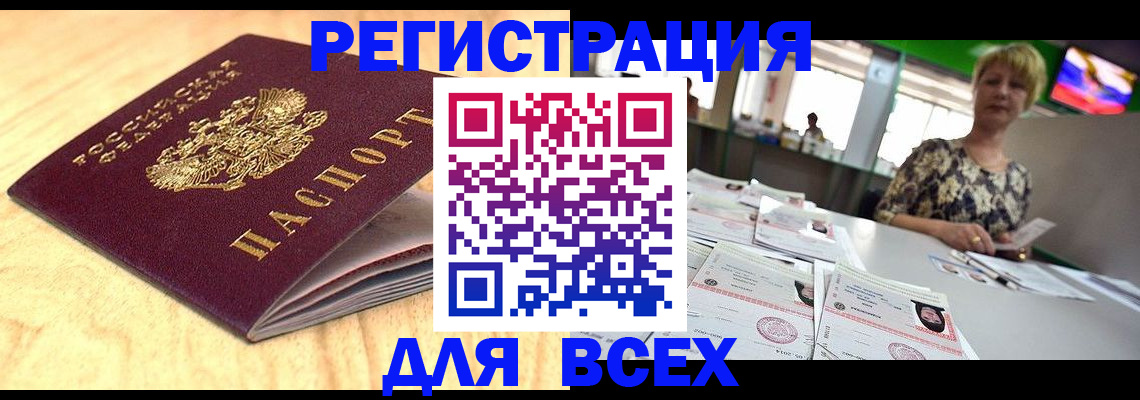 временная регистрация законно в Тосно