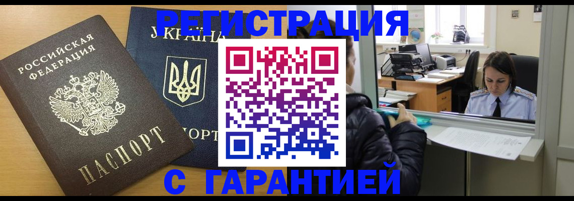 временная регистрация 2025 в Тосно